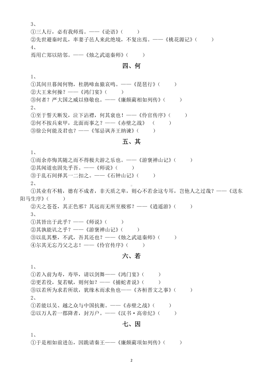 高中语文高考复习文言虚词常考题专项练习（共18个附参考答案）.doc_第2页