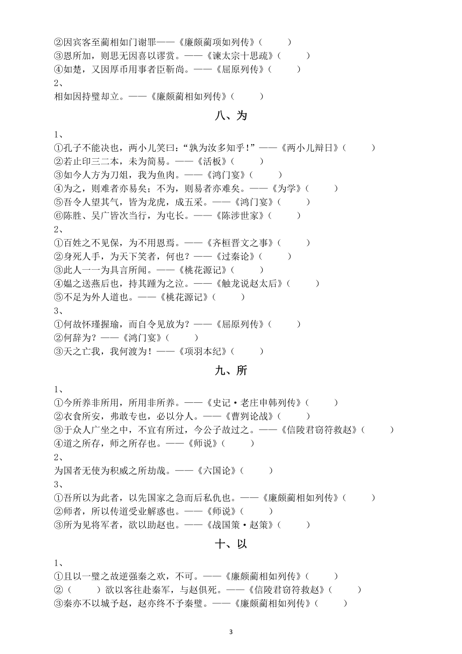 高中语文高考复习文言虚词常考题专项练习（共18个附参考答案）.doc_第3页