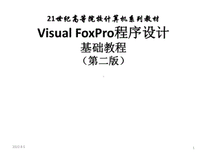 电子教案·《Visual课件2.ppt