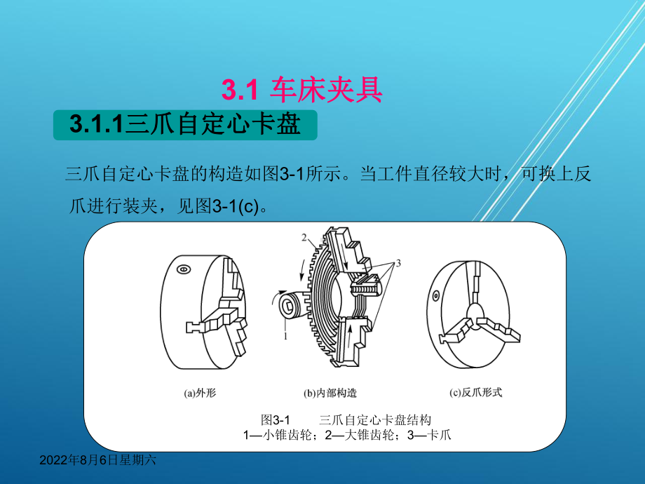 车工工艺与技能训练第3章课件.ppt_第3页