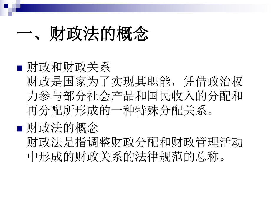 经济法律通论整本书课件完整版电子教案全套课件最全教学教程ppt.ppt_第3页