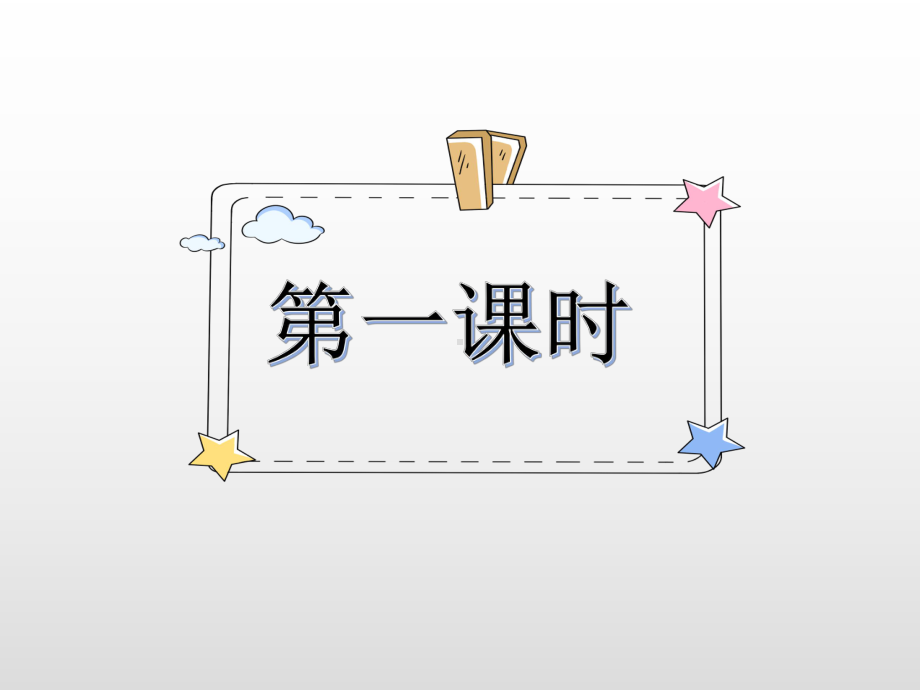 部编版场景歌ppt部编版课件.pptx_第2页