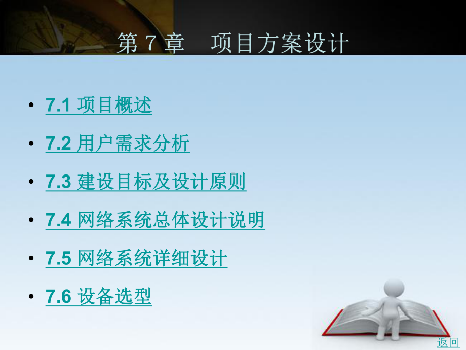 网络系统详细设计.ppt_第1页