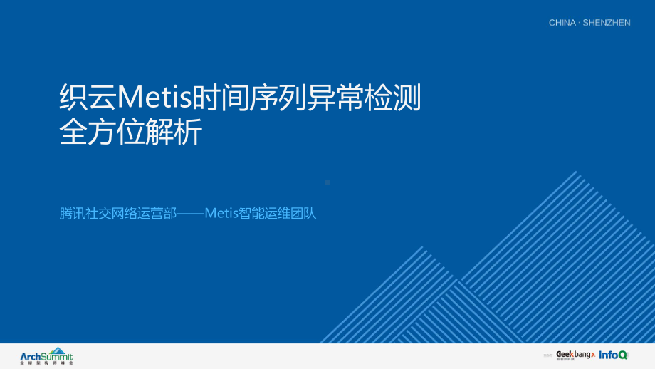 织云Metis时间序列异常检测全方位解析学习课件.pptx_第1页