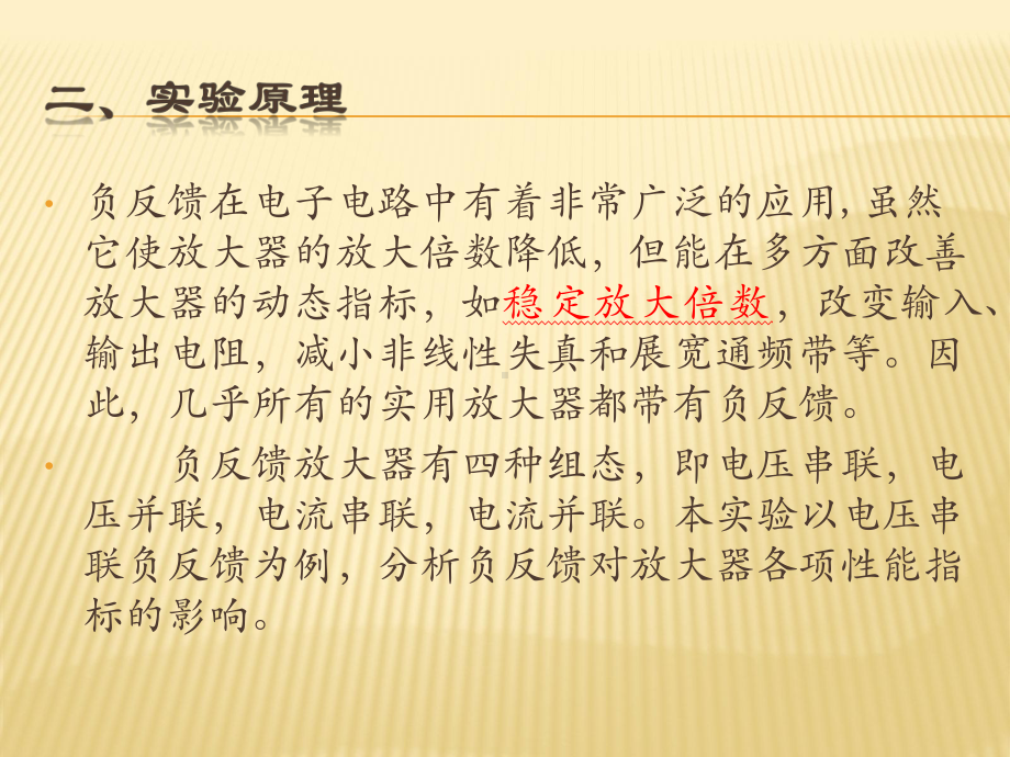 负反馈放大器试验课件.ppt_第3页