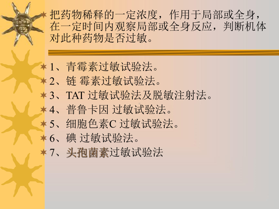 青霉素过敏反应临床表现课件.ppt_第2页