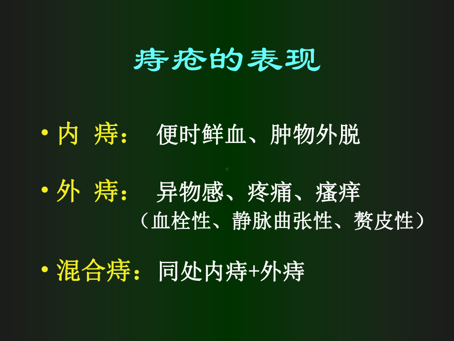 肛肠疾病小常识课件1.ppt_第3页