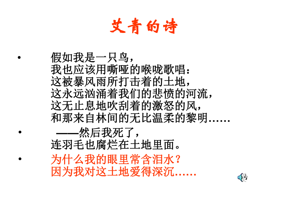 诗歌朗诵欣赏课件.ppt_第2页