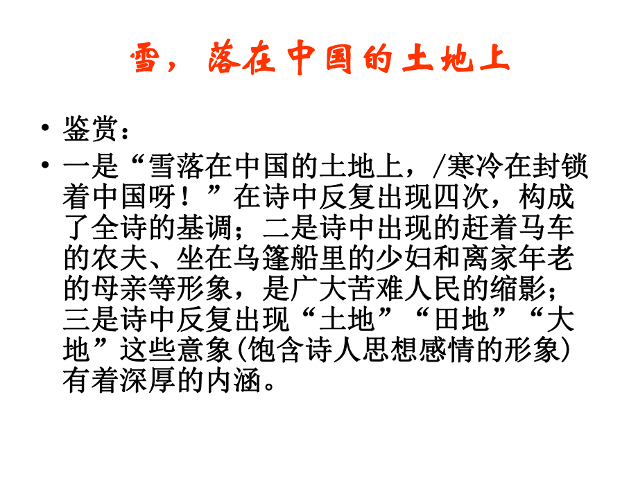 诗歌朗诵欣赏课件.ppt_第3页