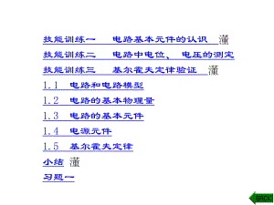 配套课件-电工基础.ppt