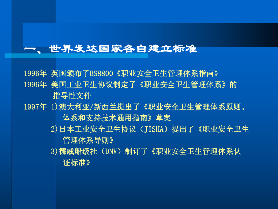 职业健康安全体系基础知识课件.ppt_第2页