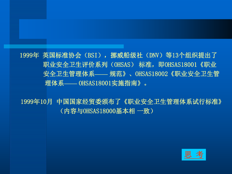 职业健康安全体系基础知识课件.ppt_第3页