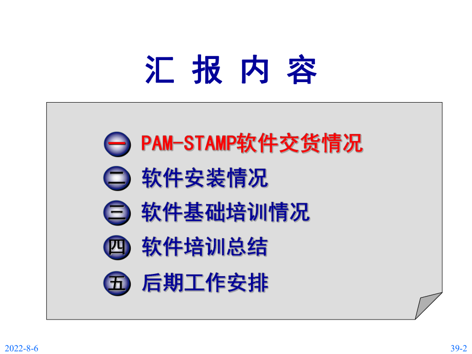 软件安装与基础培训工作报告课件.ppt_第2页