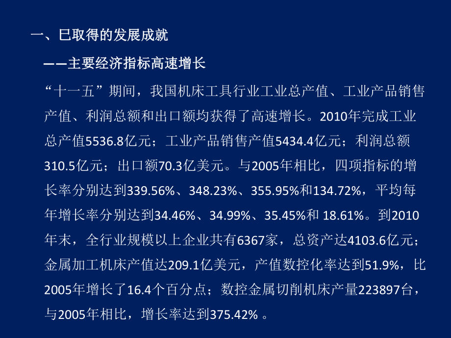 解读我国机床工具工业十二.五规划.ppt_第3页