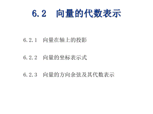 高等数学(下)6-课件2.ppt