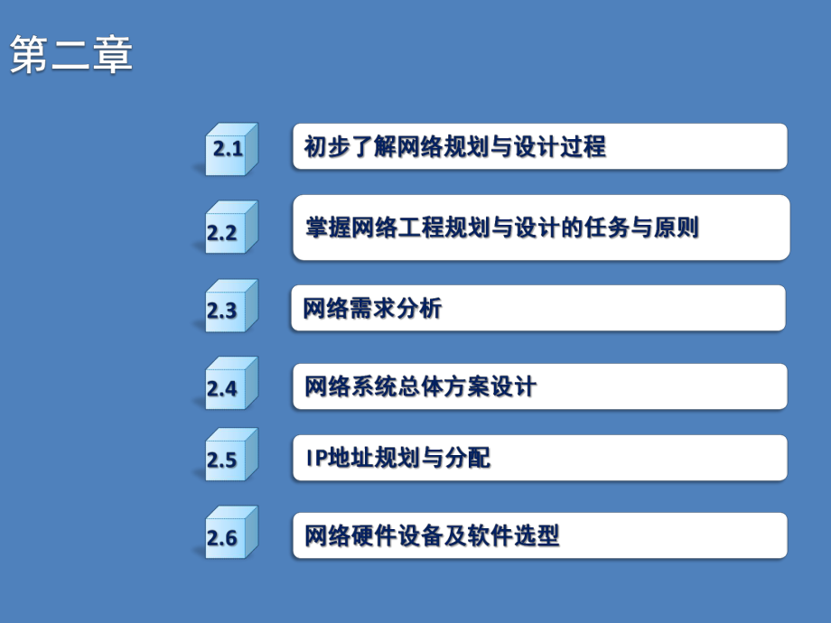 计算机网络工程第二章-网络工程规划与设计-(1).ppt_第2页