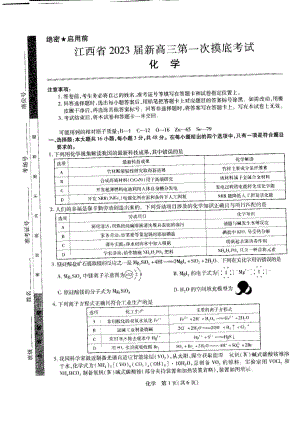 江西省学校联考2023届高三7月第一次摸底测试化学试题及答案.pdf