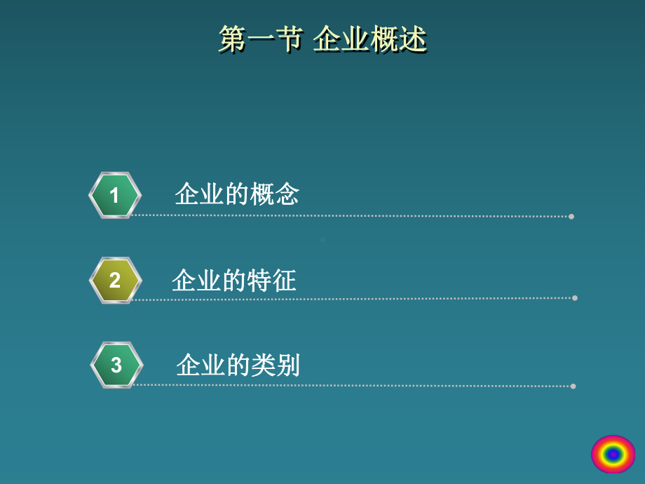 管理学概论第8章课件.ppt_第2页