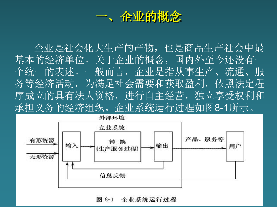 管理学概论第8章课件.ppt_第3页