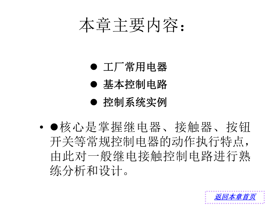 配套课件-可编程序控制器应用教程(第二版)1.ppt_第3页