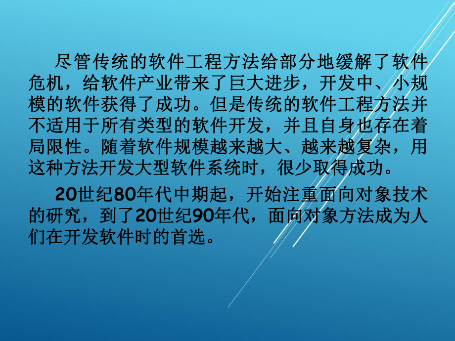 软件工程第5章-面向对象的方法课件.ppt_第2页