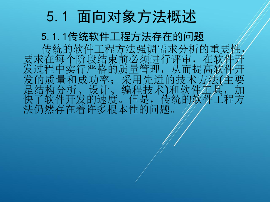 软件工程第5章-面向对象的方法课件.ppt_第3页