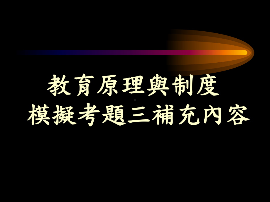 谓之赞助性社会流动sponsoredmobility课件.ppt_第1页