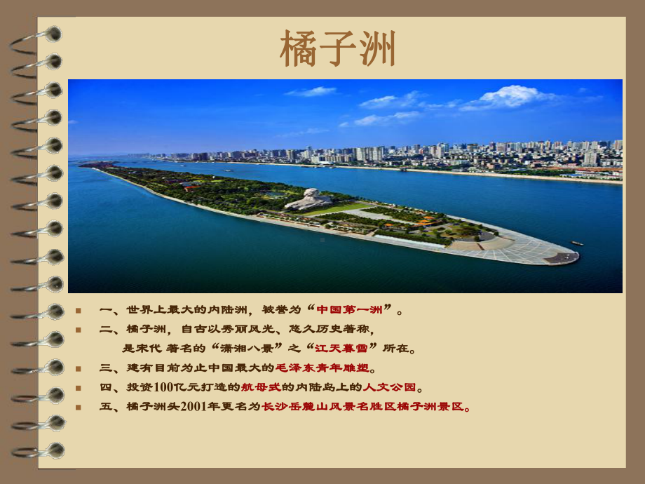 美丽的橘子洲课件.ppt_第2页