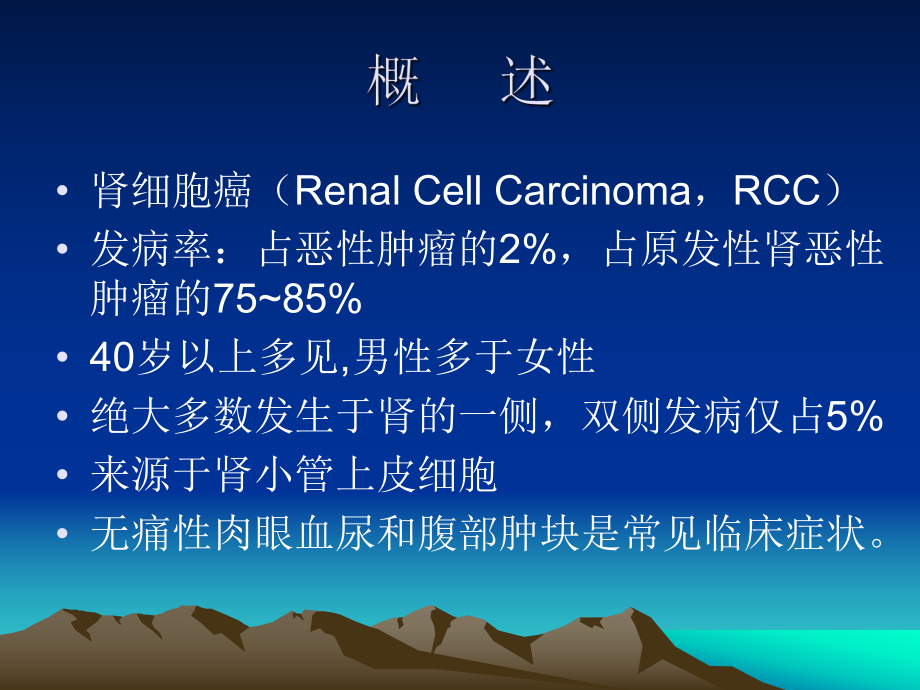 肾癌的影像学诊断及分期-(1)(医学PPT课件).ppt_第2页