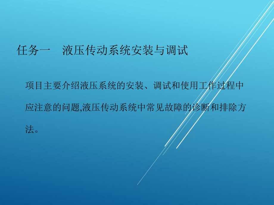 液压与气压传动项目四课件.pptx_第2页