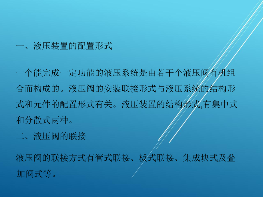 液压与气压传动项目四课件.pptx_第3页