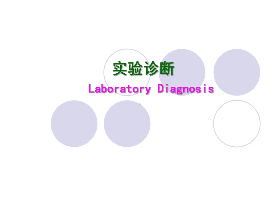 红细胞计数及血红蛋白测定(预医)课件.ppt_第1页