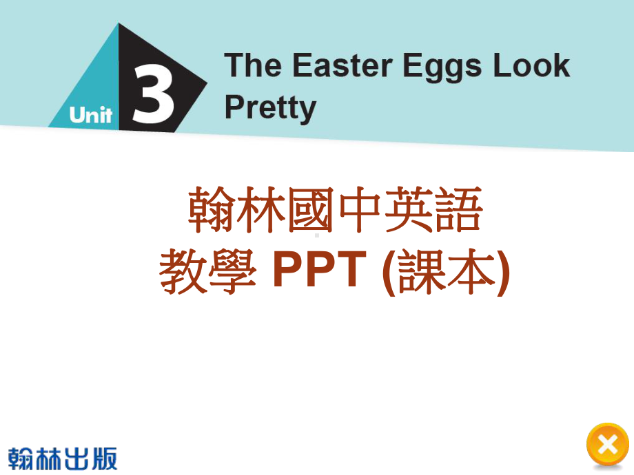 英语2下教学PPT-U3[174页]课件.ppt_第1页