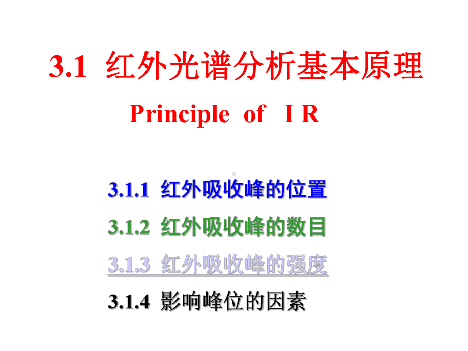 红外光谱基本原理和红外光谱仪课件.ppt_第2页