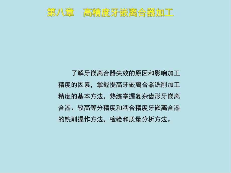 铣工(高级)第八章26课件.ppt_第2页