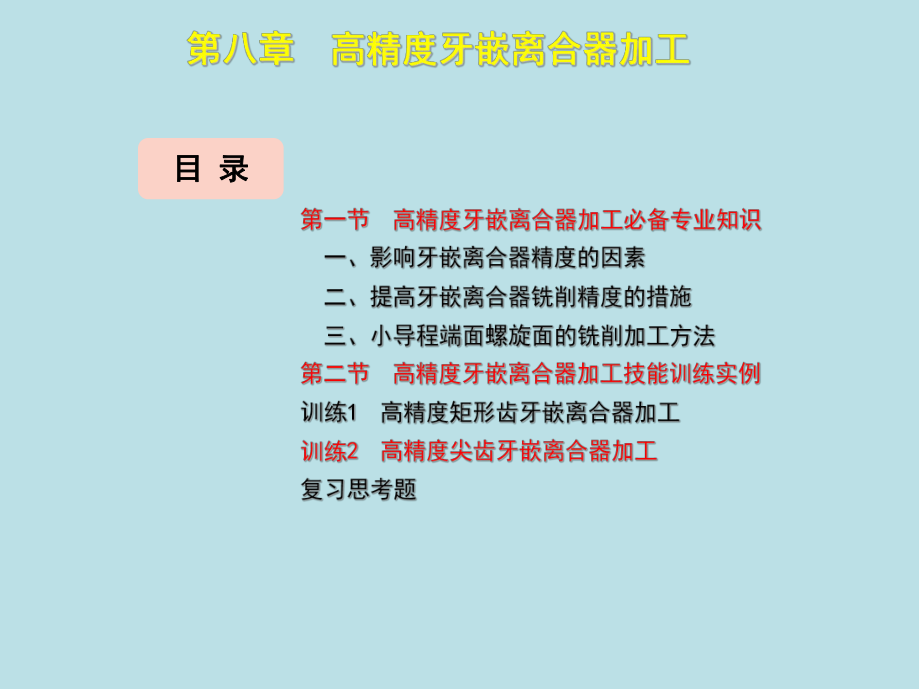 铣工(高级)第八章26课件.ppt_第3页