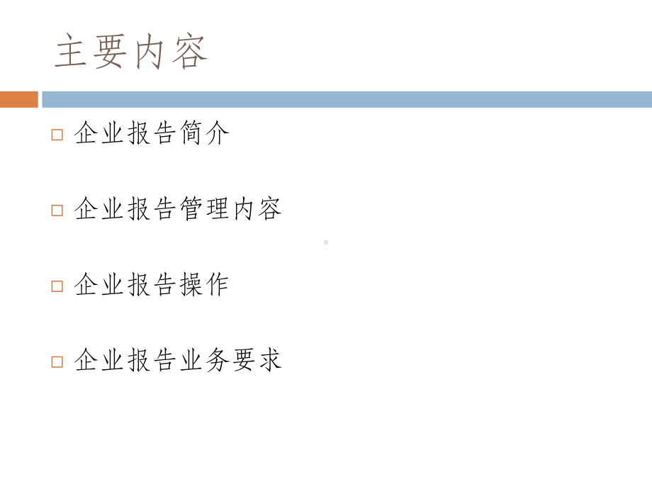 货物贸易外汇管理政策培训课件.ppt_第2页