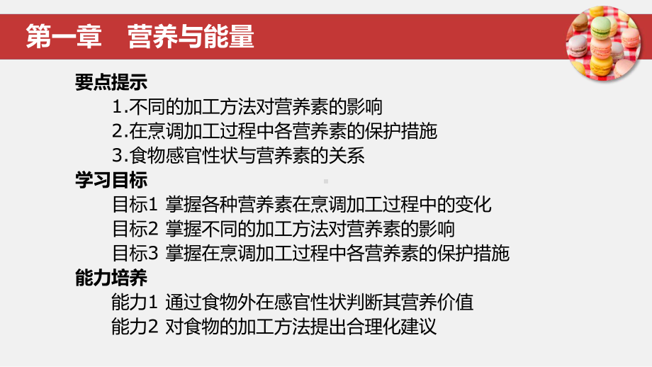 食品营养与卫生课件3.pptx_第2页