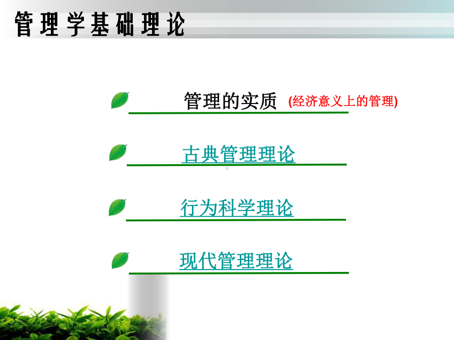 管理心理学的基础理论课件.ppt_第3页