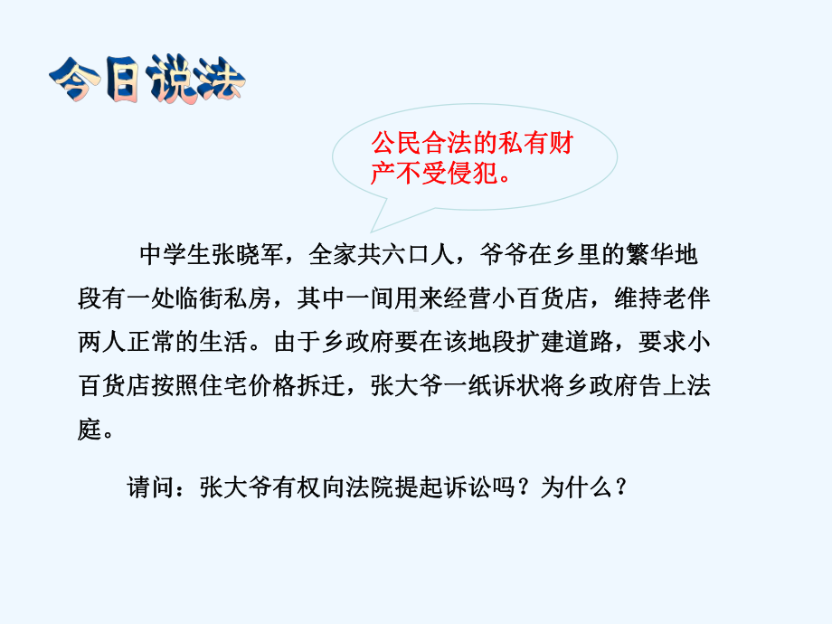 财产所有权与财产继承权课件.ppt_第3页