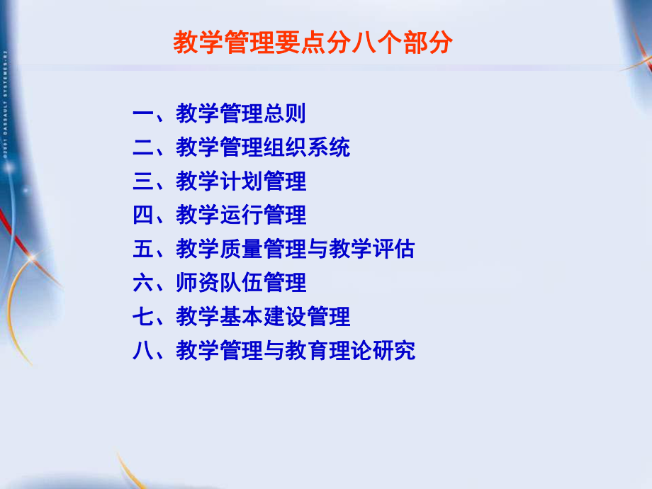 高职高专教学管理-PPT课件.ppt_第3页