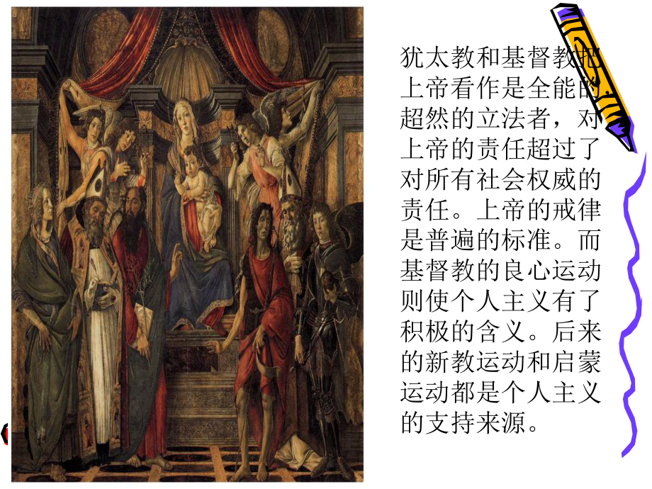 西方个人主义思想的起源课件.ppt_第2页