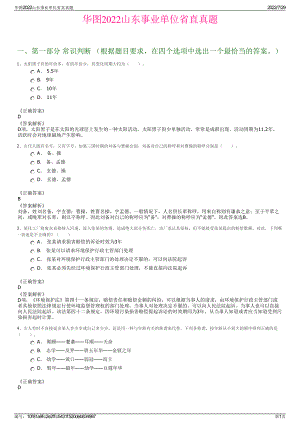 华图2022山东事业单位省直真题＋参考答案.pdf