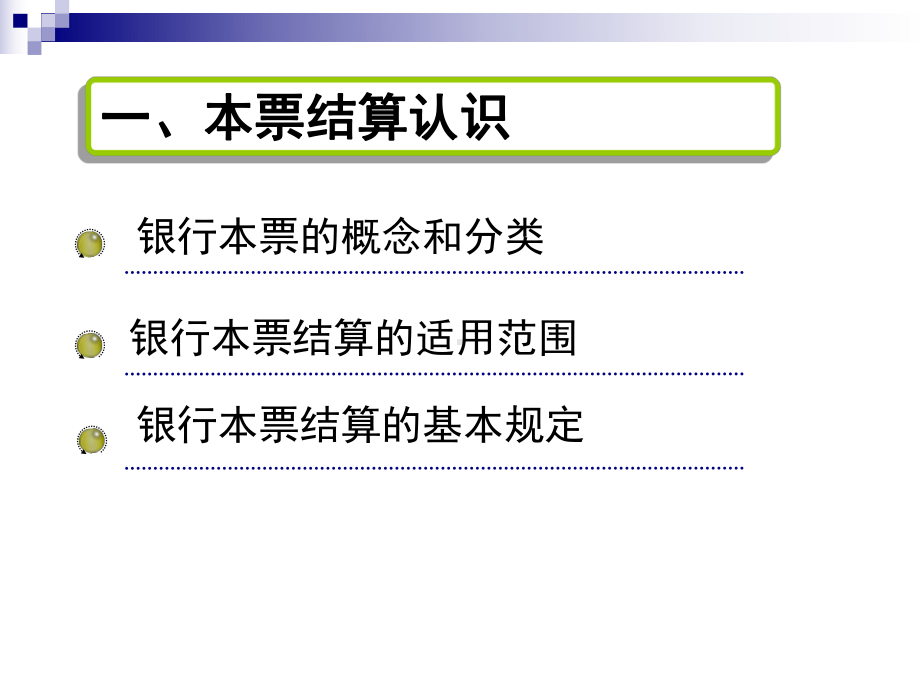 银行本票业务结算课件.ppt_第3页