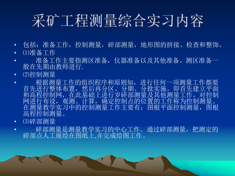 采矿工程测量综合实习课件.ppt_第3页