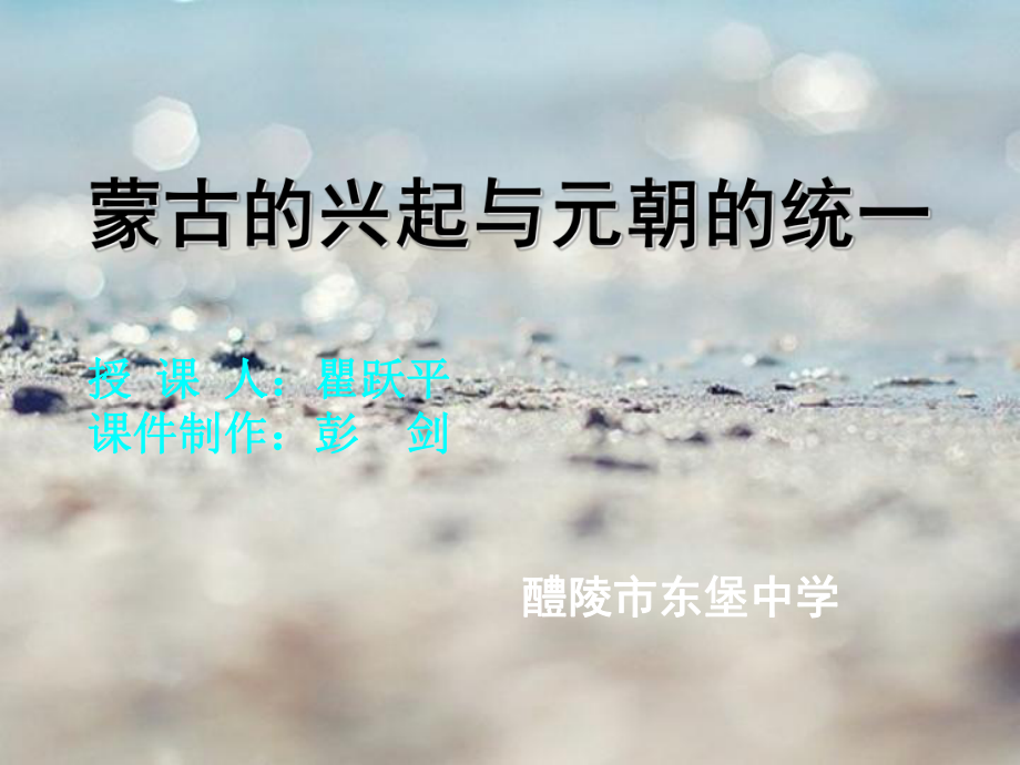 蒙古的兴起和元朝的建立PPT精品课件.ppt_第2页