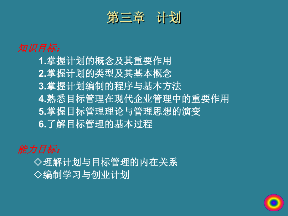 管理学概论第3章课件.ppt_第1页