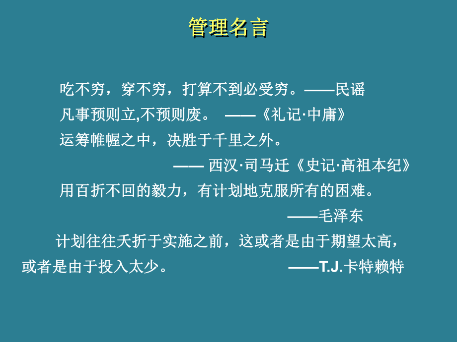 管理学概论第3章课件.ppt_第2页