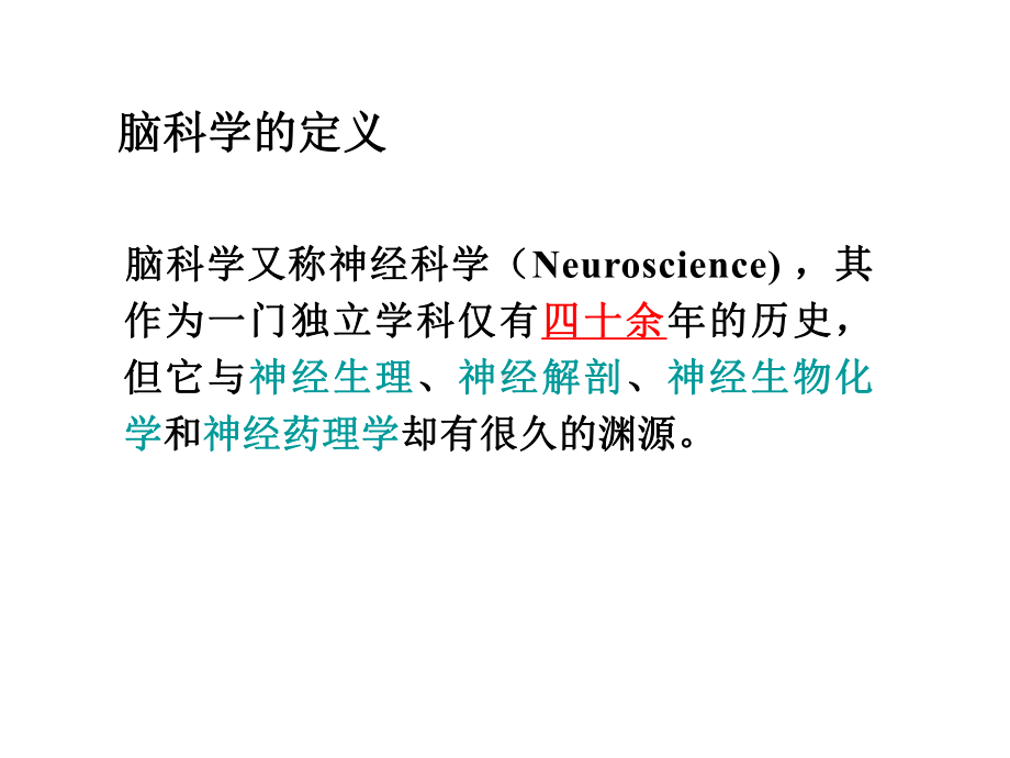 脑科学过去、现在和未来知识讲稿课件.ppt_第2页