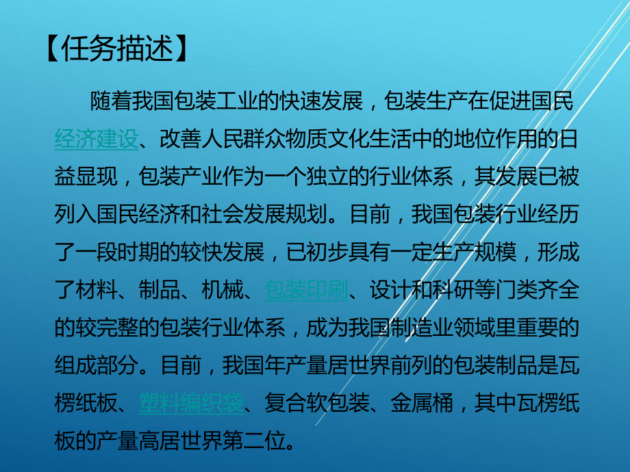 物流基础项目四--任务五课件.ppt_第2页